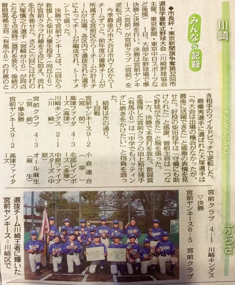 市長杯決勝戦の試合結果の記事が東京新聞に掲載されました！